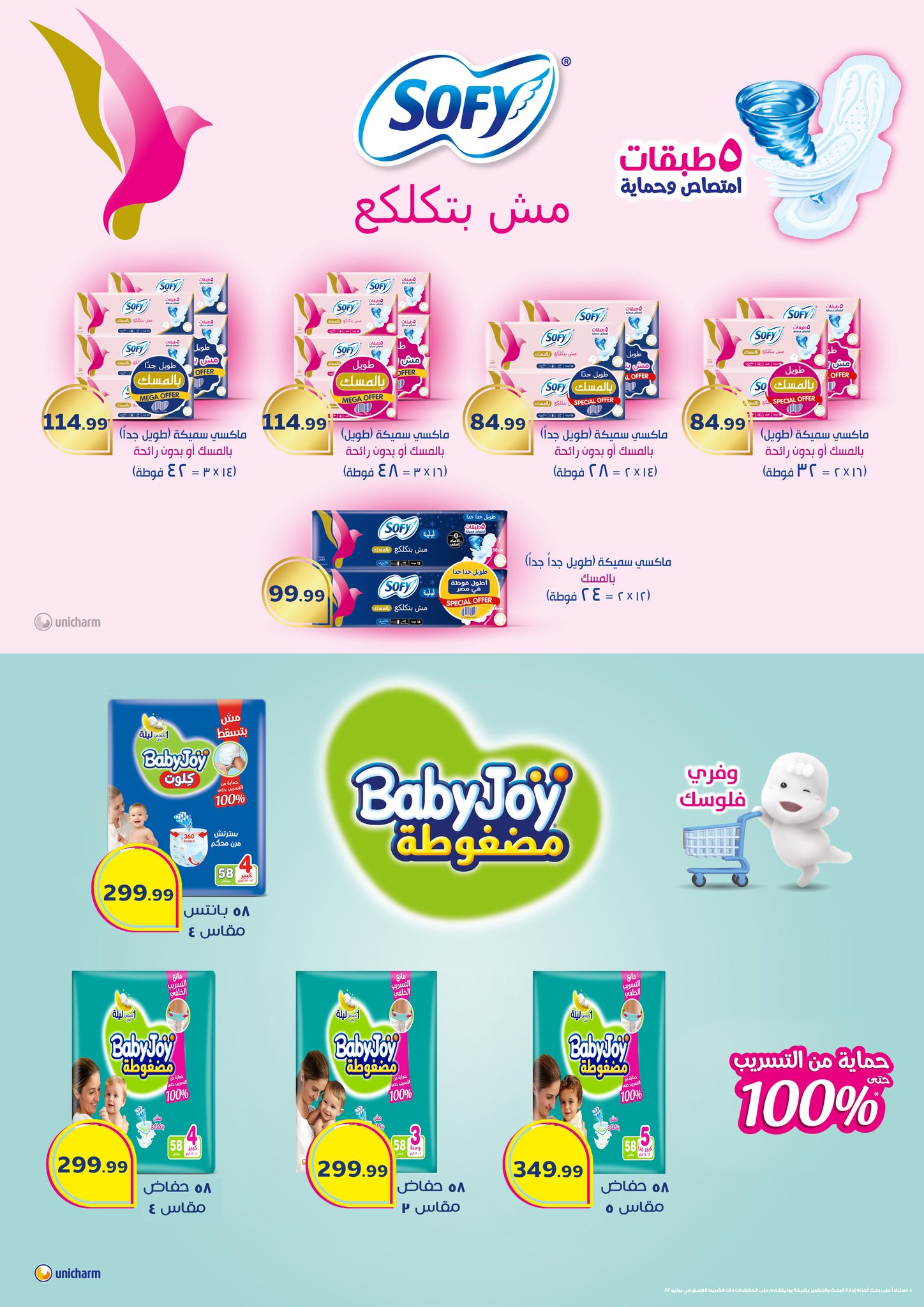 el-mahallawy offers from 24jul to 1jun 2025 عروض المحلاوي من 24 يوليو حتى 1 يونيو 2025 صفحة رقم 50